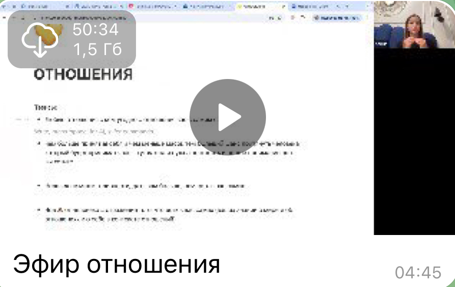 Эфир Отношения