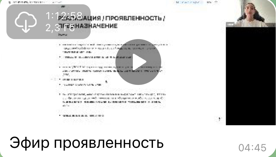Эфир Проявленность